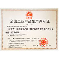 麻豆视频wwwwwww全国工业产品生产许可证